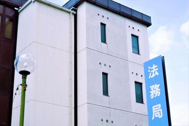 法務局のイメージ